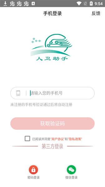 人卫助手考试题库官方版