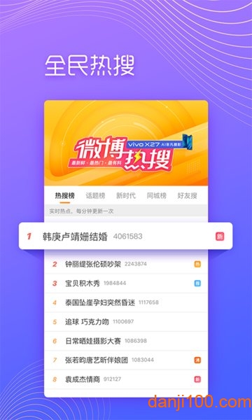 微博极速版app手机版