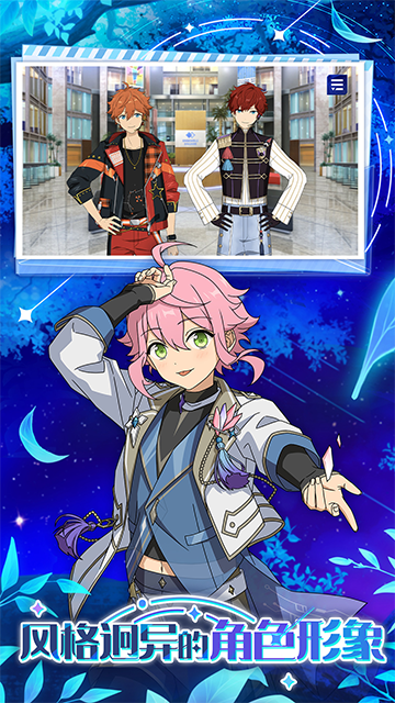 偶像梦幻祭2vivo版