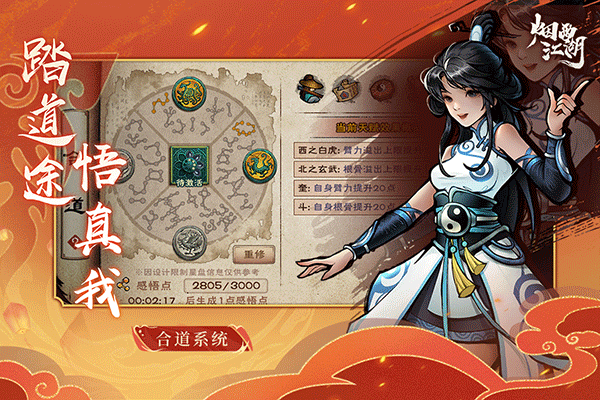 烟雨江湖安卓版