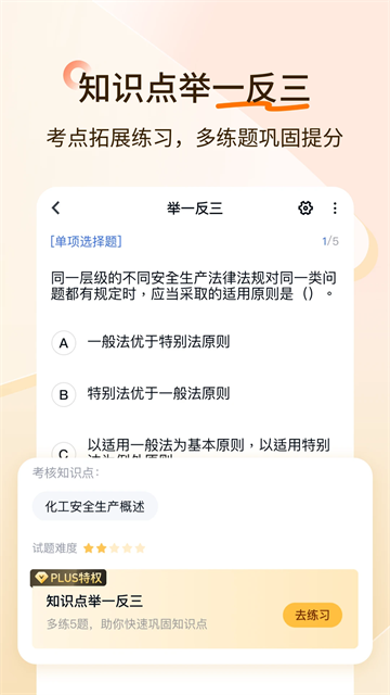 经济师快题库