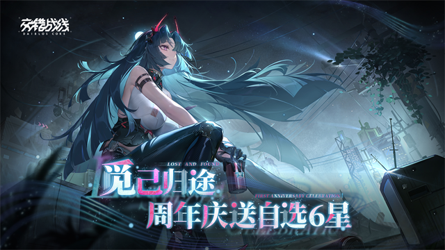 交错战线测试服