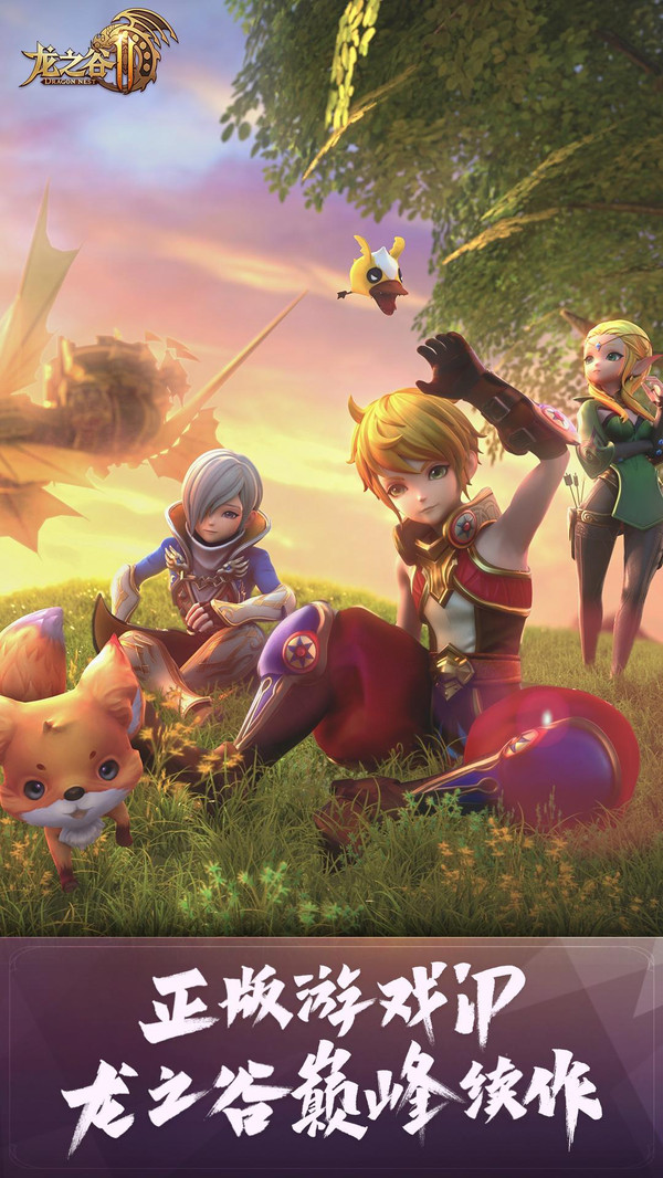 龙之谷2传说公测版手游