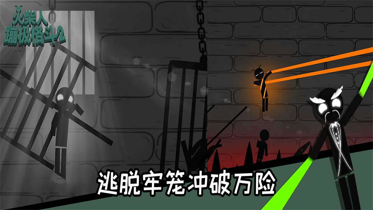 火柴人蹦极格斗游戏安卓版