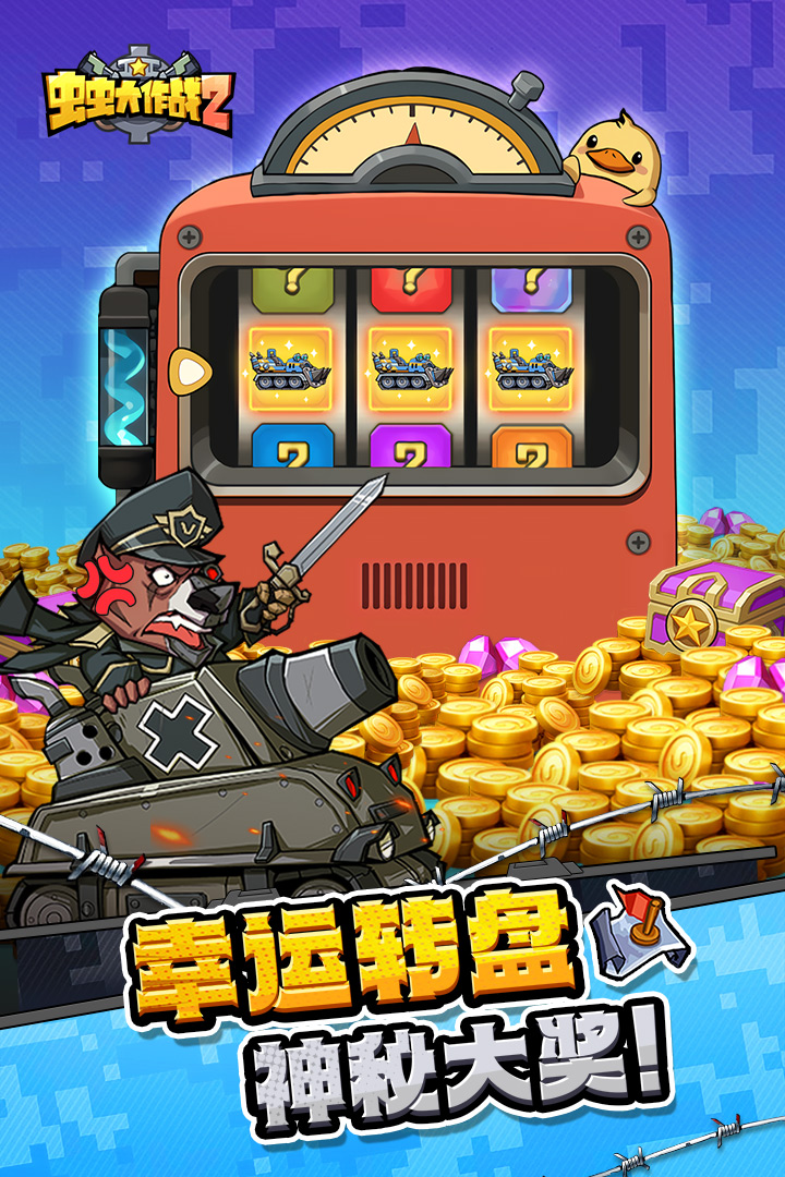 虫虫大作战2无限钻石版