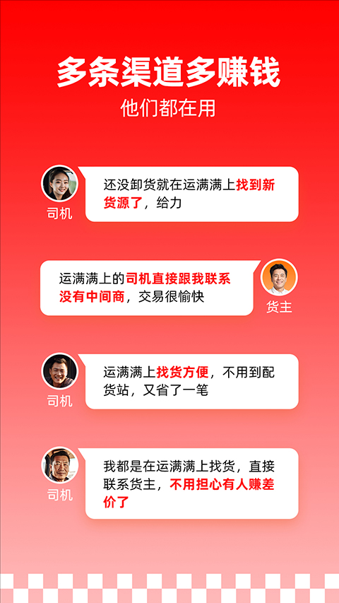 运满满司机版app