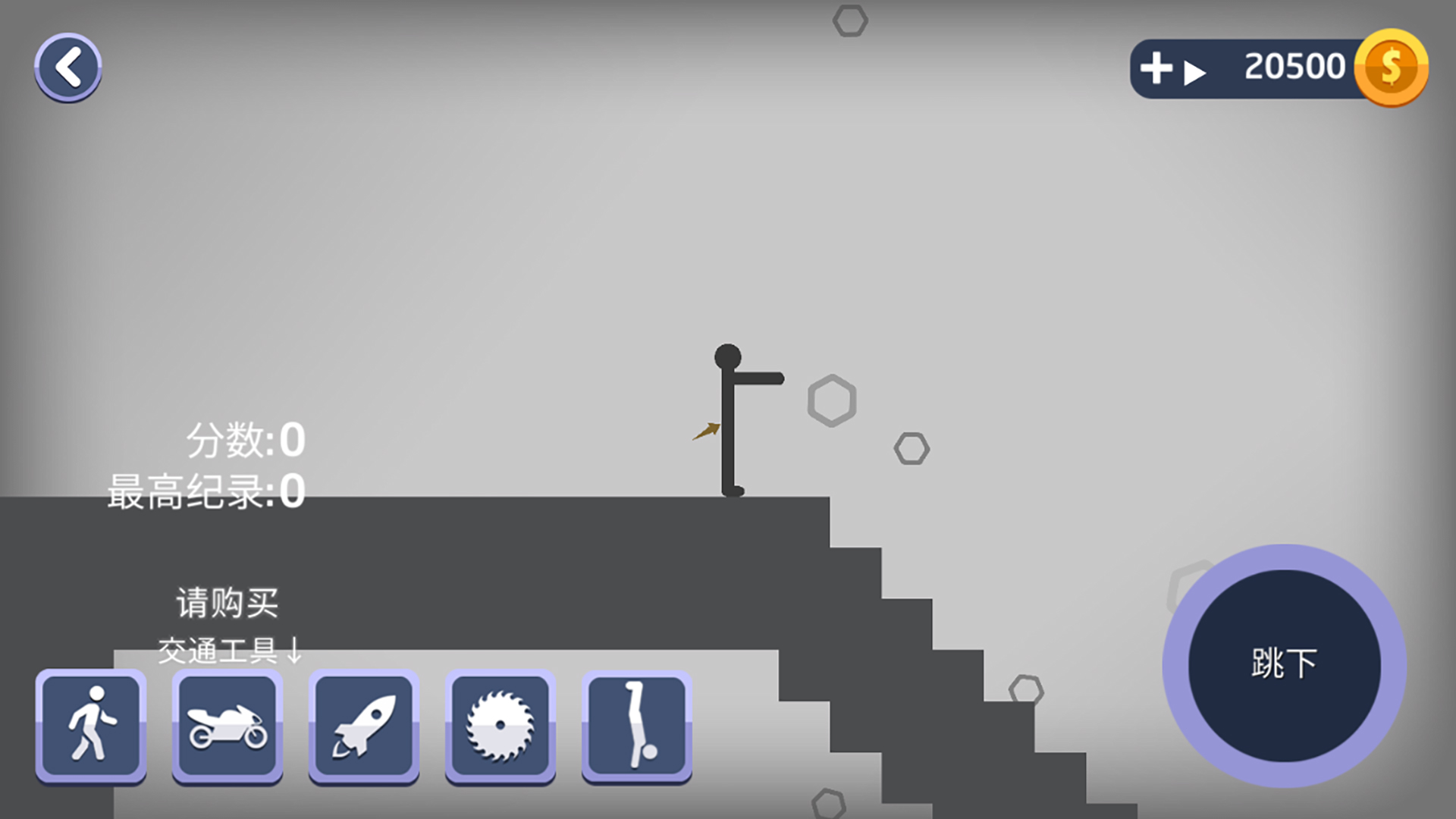 火柴人粉碎模拟游戏安卓手机版