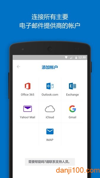 Microsoft Outlook邮箱手机客户端
