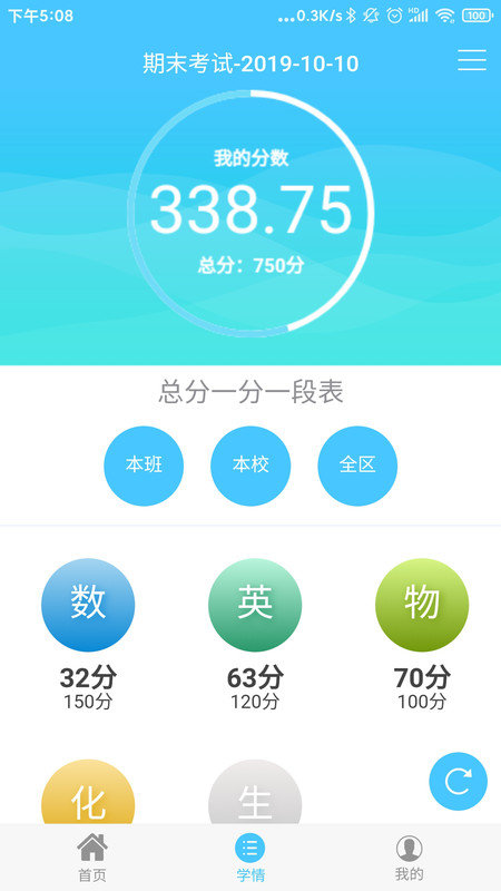 学情达成绩查询
