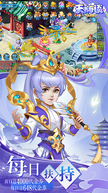 天书奇谈(0.1折超兽免费版)