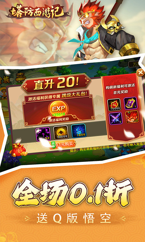 塔防西游记免费版