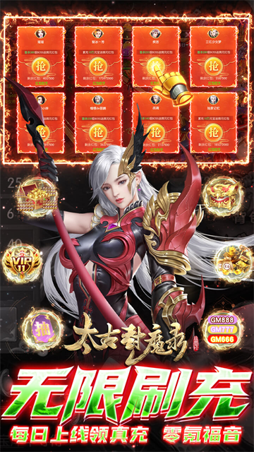 太古封魔录超变版