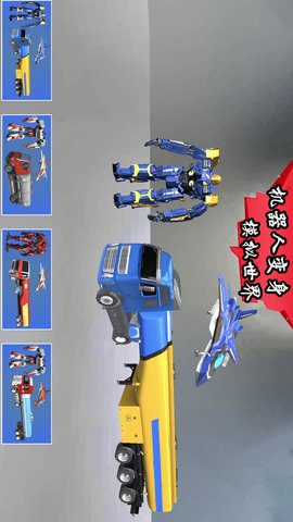 模拟机器人变身官方手机版下载安装