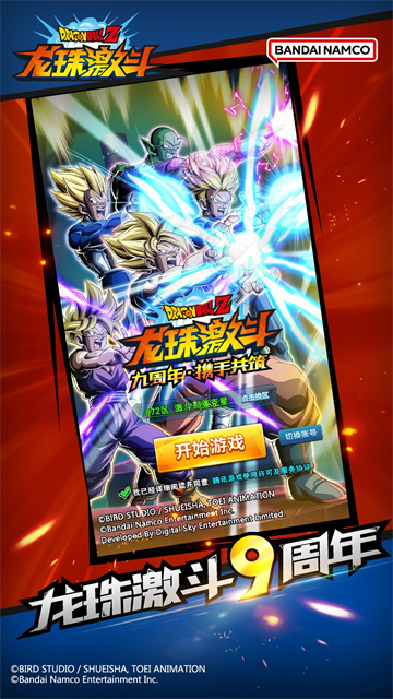 龙珠激斗手游最新版本