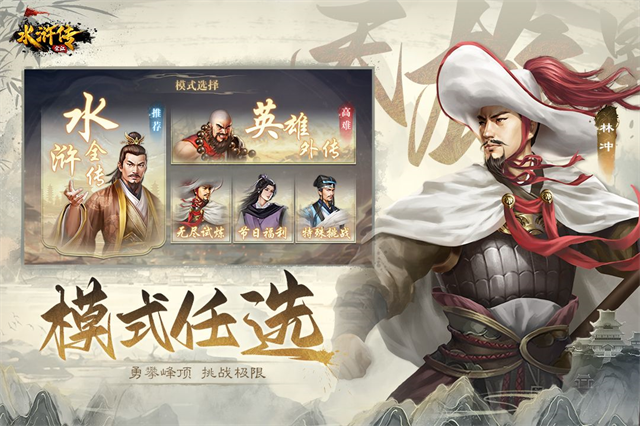 水浒宋江传游戏