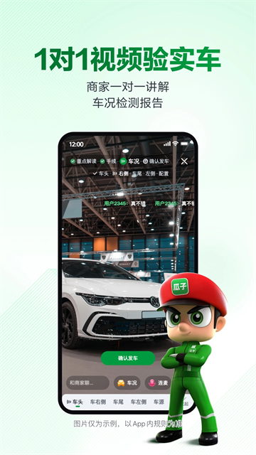 瓜子二手车App