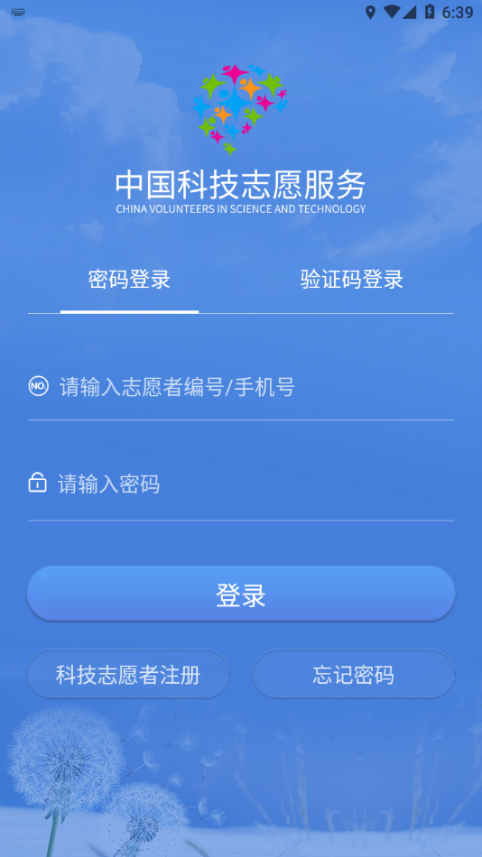 中国科技志愿app