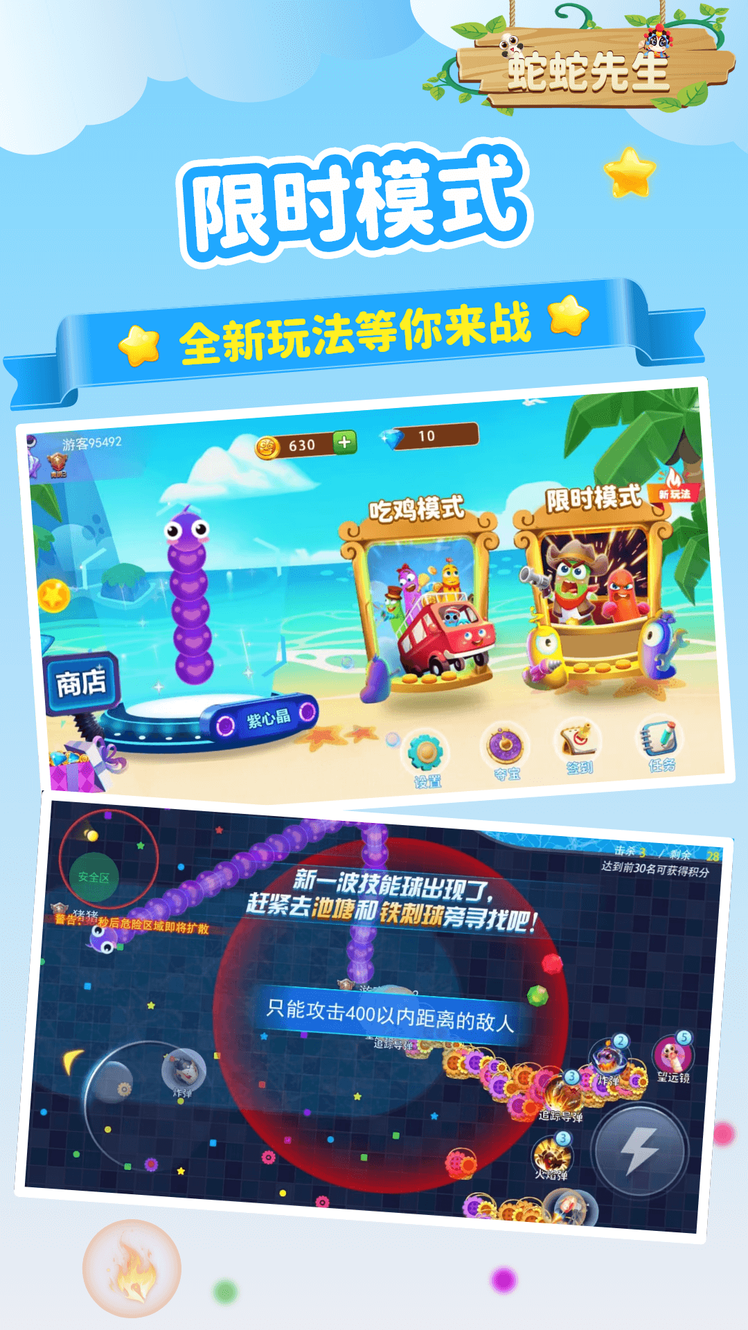 蛇蛇先生游戏中文版下载