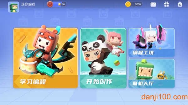 迷你星工场软件