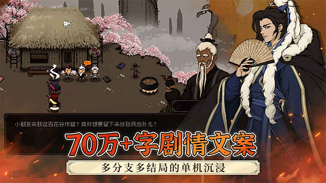 大江湖之苍龙与白鸟免费版
