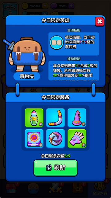 花园特工队手游