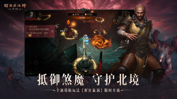 暗黑破坏神不朽手游官方最新版