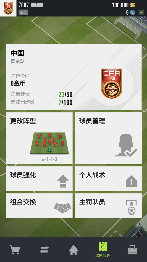 足球在线4移动版下载安装(FIFA Online 4 M)