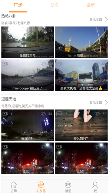 Roadcam行车记录仪