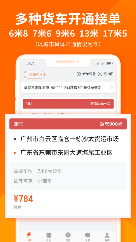 货拉拉司机手机app
