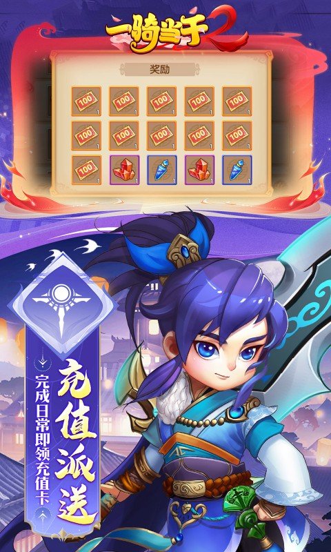 一骑当千2