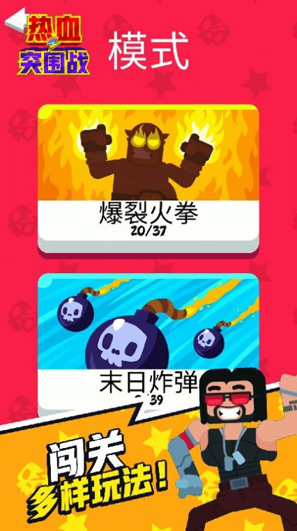 热血突围战游戏官方版