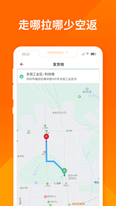 货拉拉司机手机app