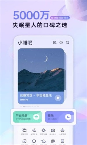 小睡眠