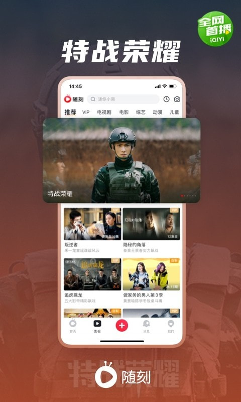 爱奇艺随刻