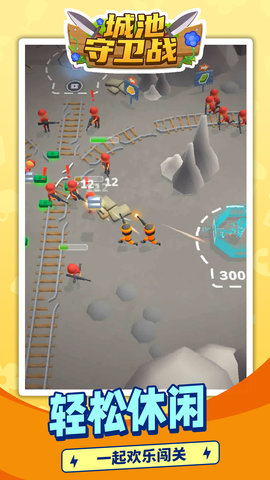 城池守卫战最新版免费版下载安装