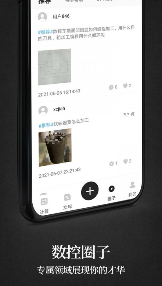 车工计算器app