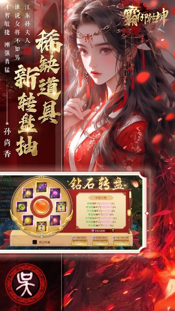 霸御乾坤手游