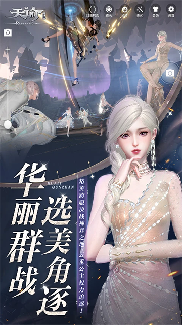 天谕手游微信版