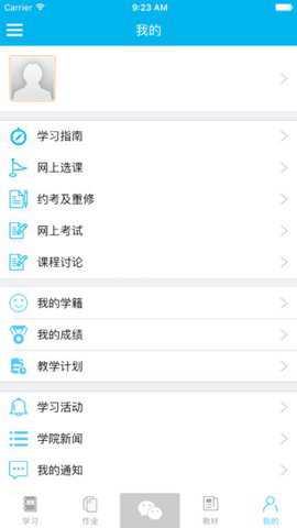 西财在线学生平台官方版