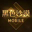 黑色沙漠单机版
