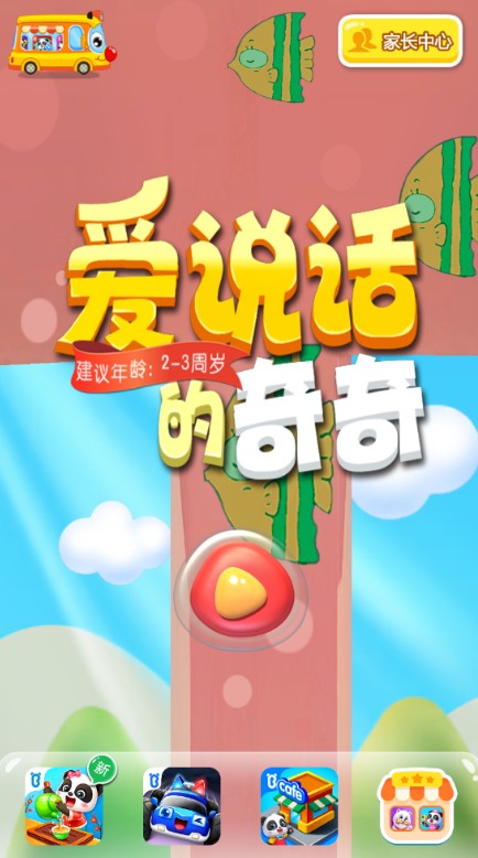 爱说话的奇奇启蒙app最新版下载