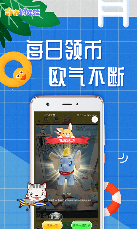 奇奇抓娃娃app