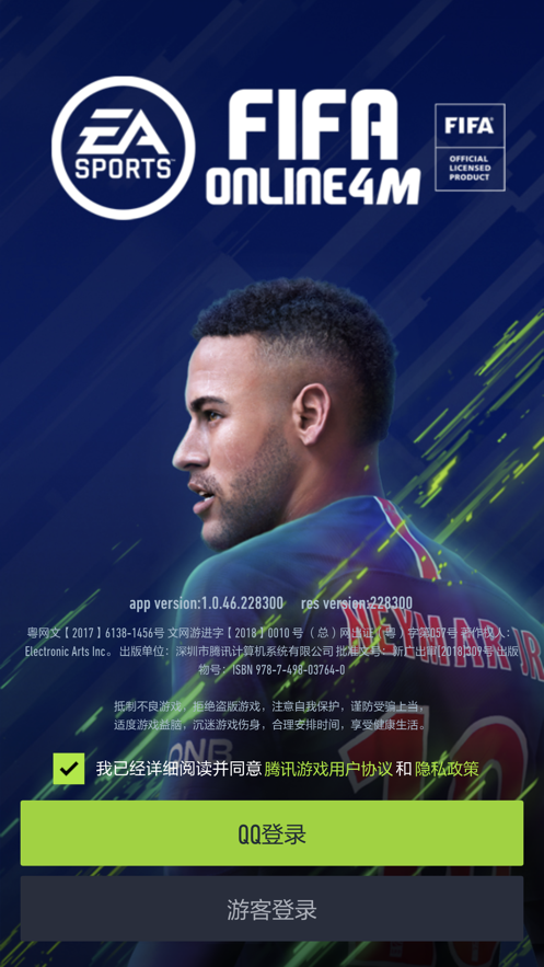 足球在线4移动版下载安装(FIFA Online 4 M)