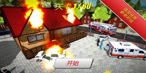紧急消防员下载安装最新版