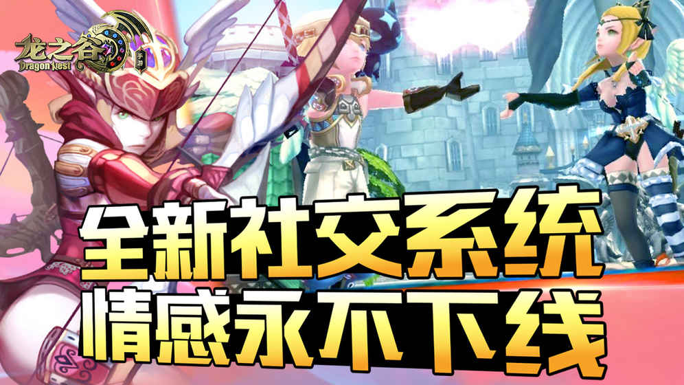 龙之谷21.4.20官方更新版本