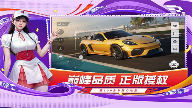 巅峰极速手机版