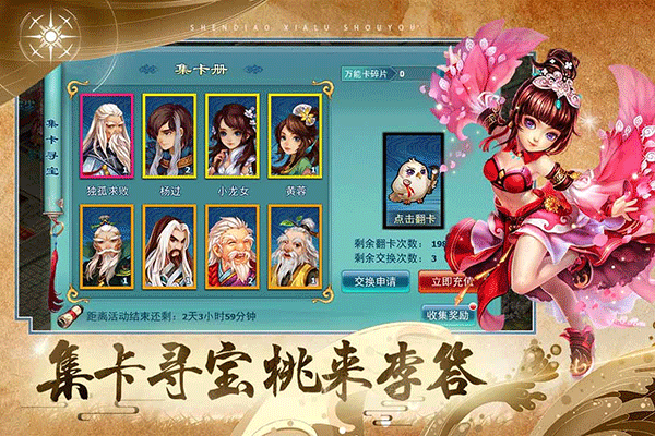 神雕侠侣手游