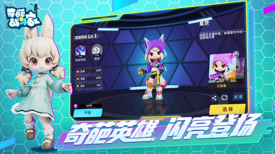 奇葩战斗家下载安装2023