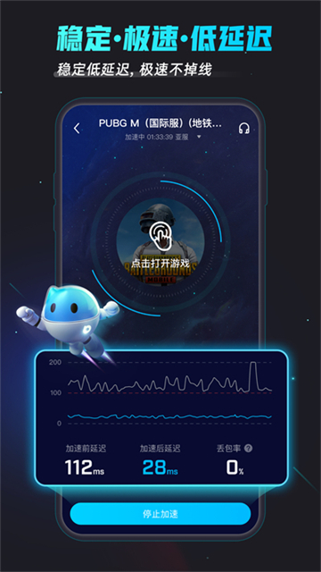 biubiu加速器模拟器版本