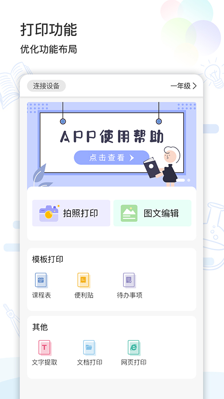 精准学习app